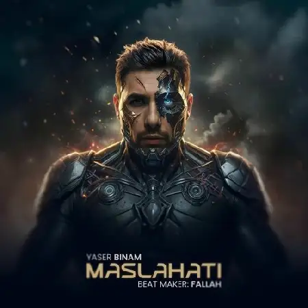 دانلود اهنگ یاسر بینام مصلحتی