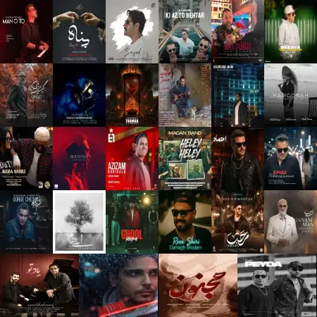 گلچین اهنگ های آبان 1404