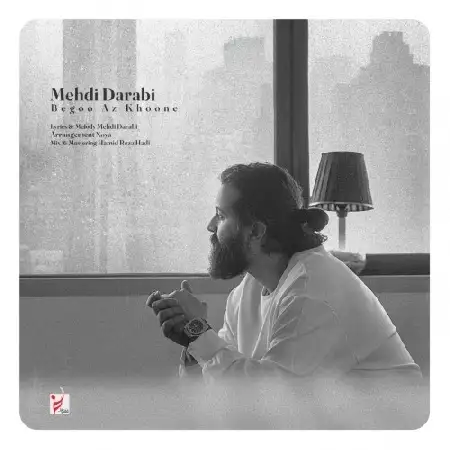 دانلود اهنگ مهدی دارابی بگو از خونه