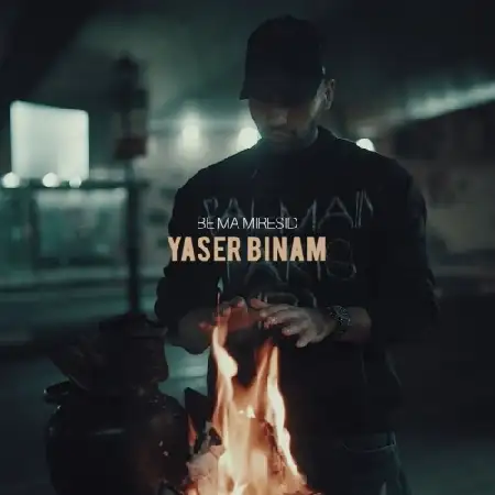 دانلود اهنگ یاسر بینام به ما میرسید