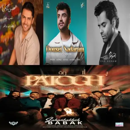 گلچین اهنگ های شاد آذر 1404