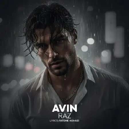 دانلود اهنگ آوین راز